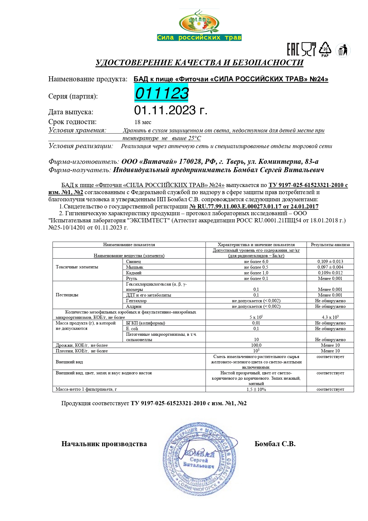 Паспорт №112023